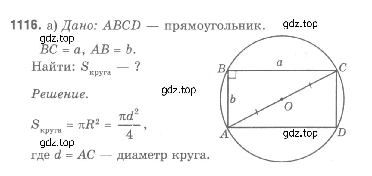 Решение 9. номер 1207 (страница 309) гдз по геометрии 7-9 класс Атанасян, Бутузов, учебник