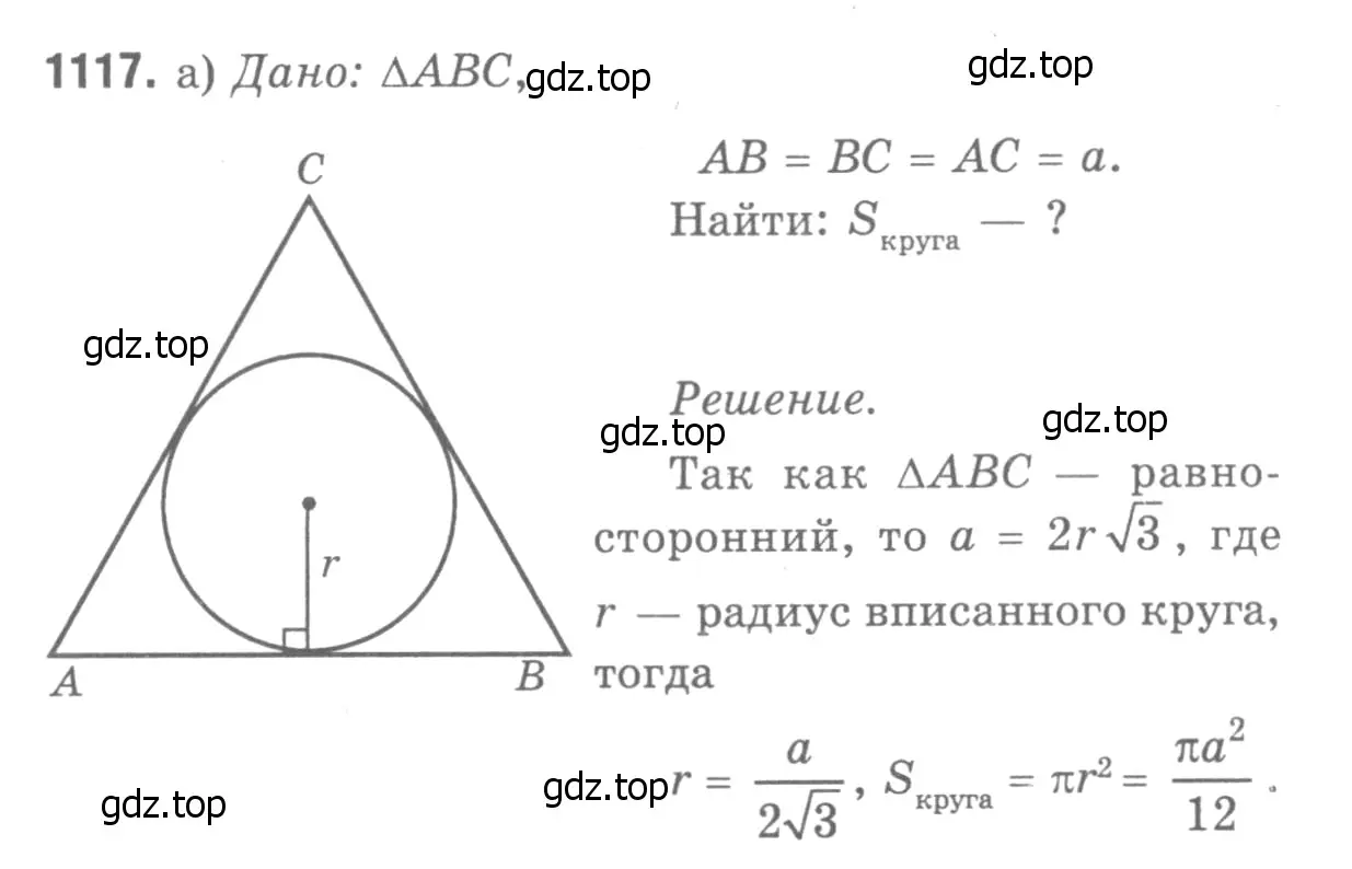 Решение 9. номер 1208 (страница 309) гдз по геометрии 7-9 класс Атанасян, Бутузов, учебник