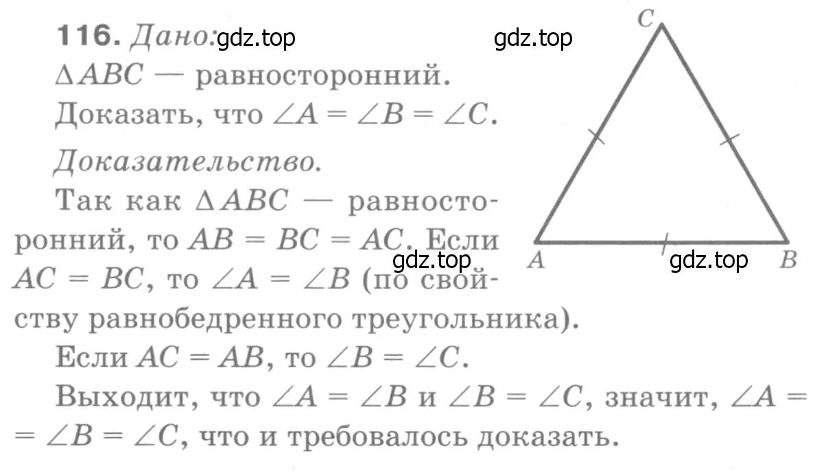 Решение 9. номер 121 (страница 38) гдз по геометрии 7-9 класс Атанасян, Бутузов, учебник