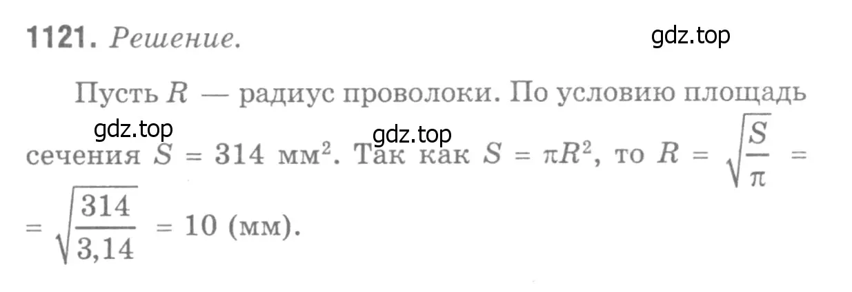 Решение 9. номер 1212 (страница 309) гдз по геометрии 7-9 класс Атанасян, Бутузов, учебник