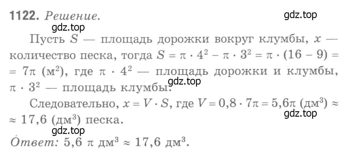 Решение 9. номер 1213 (страница 309) гдз по геометрии 7-9 класс Атанасян, Бутузов, учебник