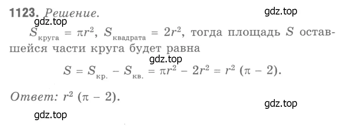 Решение 9. номер 1214 (страница 309) гдз по геометрии 7-9 класс Атанасян, Бутузов, учебник