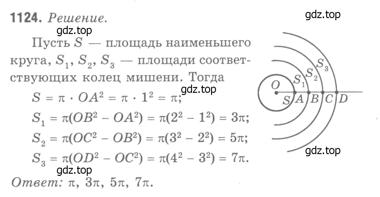 Решение 9. номер 1215 (страница 309) гдз по геометрии 7-9 класс Атанасян, Бутузов, учебник