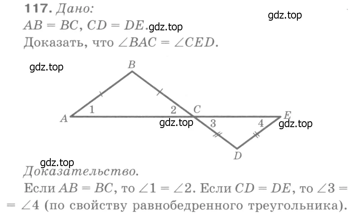 Решение 9. номер 122 (страница 38) гдз по геометрии 7-9 класс Атанасян, Бутузов, учебник