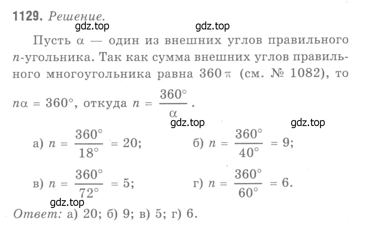 Решение 9. номер 1221 (страница 311) гдз по геометрии 7-9 класс Атанасян, Бутузов, учебник