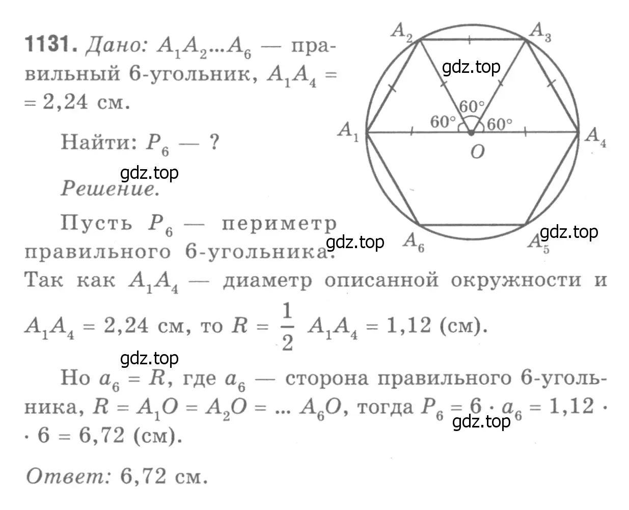 Решение 9. номер 1223 (страница 311) гдз по геометрии 7-9 класс Атанасян, Бутузов, учебник