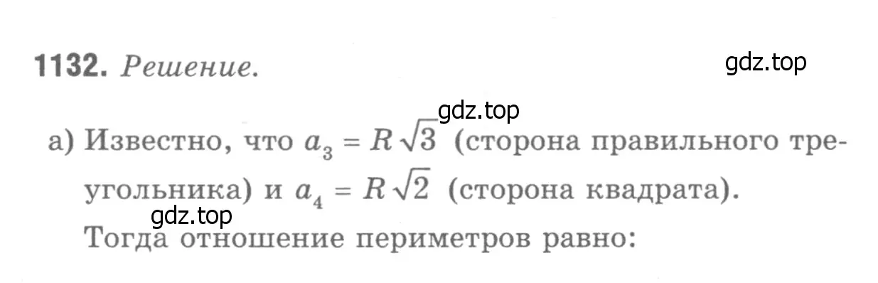 Решение 9. номер 1224 (страница 311) гдз по геометрии 7-9 класс Атанасян, Бутузов, учебник