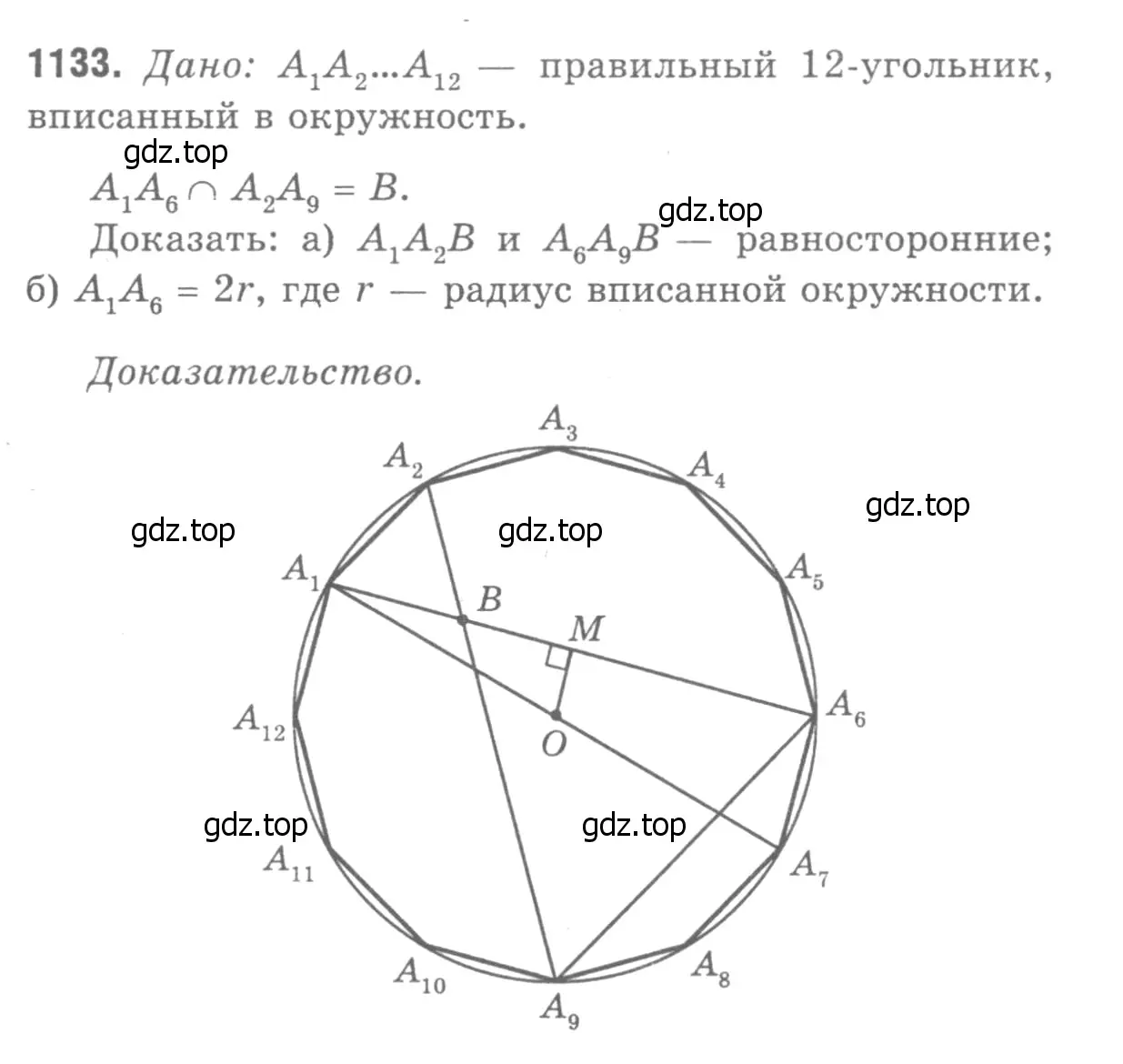 Решение 9. номер 1225 (страница 311) гдз по геометрии 7-9 класс Атанасян, Бутузов, учебник