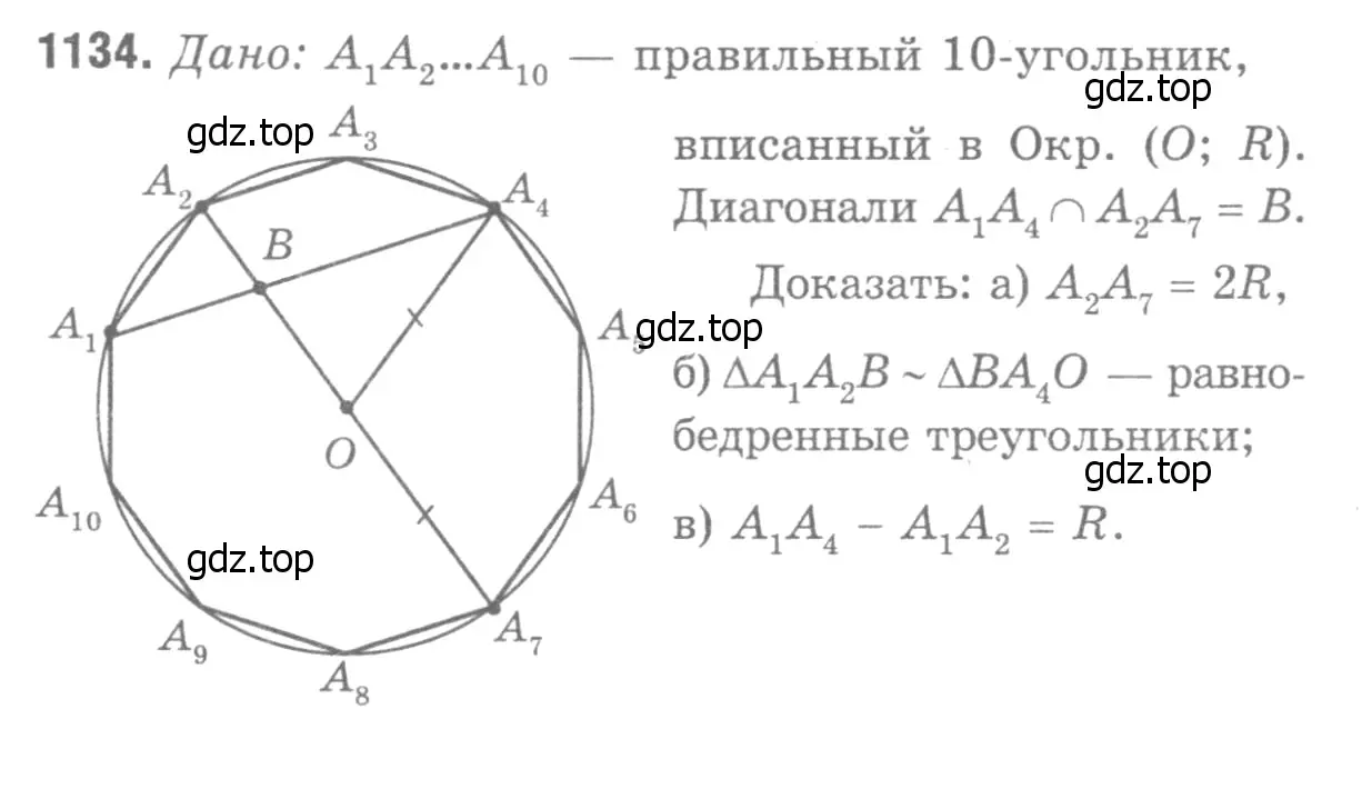 Решение 9. номер 1226 (страница 311) гдз по геометрии 7-9 класс Атанасян, Бутузов, учебник