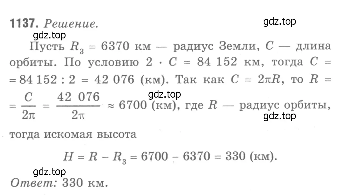 Решение 9. номер 1229 (страница 312) гдз по геометрии 7-9 класс Атанасян, Бутузов, учебник