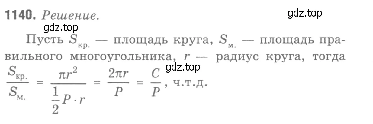 Решение 9. номер 1232 (страница 312) гдз по геометрии 7-9 класс Атанасян, Бутузов, учебник