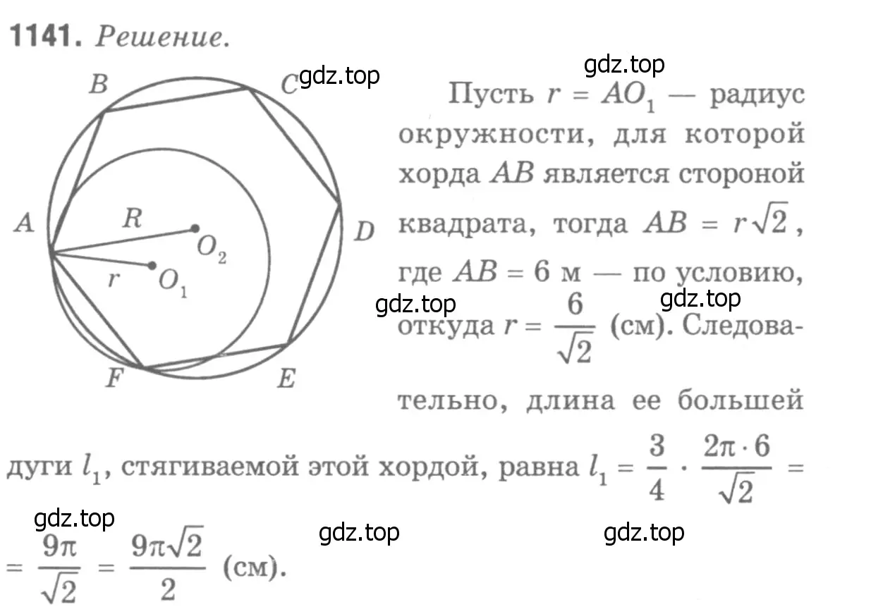 Решение 9. номер 1233 (страница 312) гдз по геометрии 7-9 класс Атанасян, Бутузов, учебник