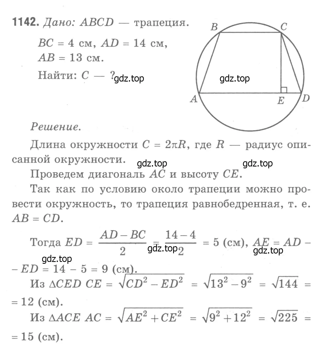 Решение 9. номер 1234 (страница 312) гдз по геометрии 7-9 класс Атанасян, Бутузов, учебник