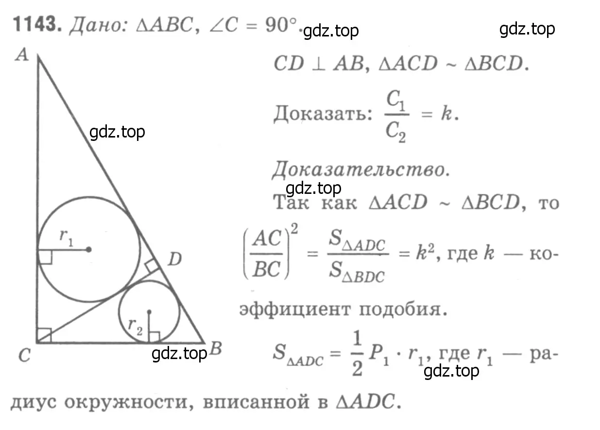 Решение 9. номер 1235 (страница 312) гдз по геометрии 7-9 класс Атанасян, Бутузов, учебник