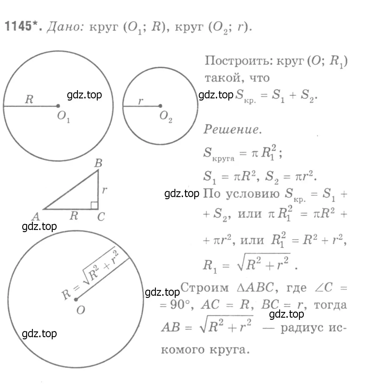 Решение 9. номер 1237 (страница 312) гдз по геометрии 7-9 класс Атанасян, Бутузов, учебник