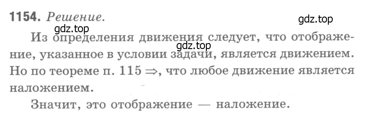 Решение 9. номер 1247 (страница 319) гдз по геометрии 7-9 класс Атанасян, Бутузов, учебник