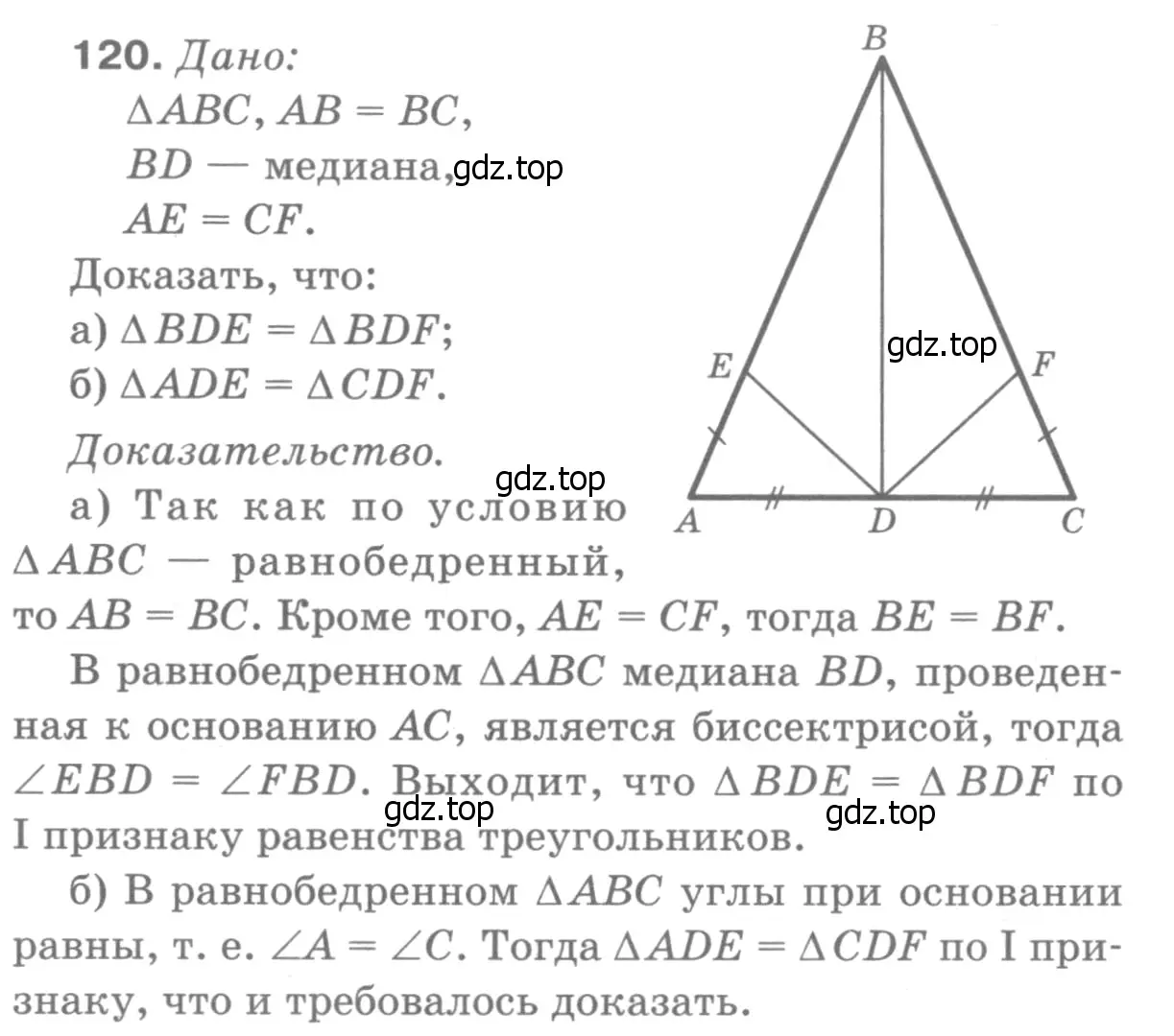 Решение 9. номер 125 (страница 38) гдз по геометрии 7-9 класс Атанасян, Бутузов, учебник