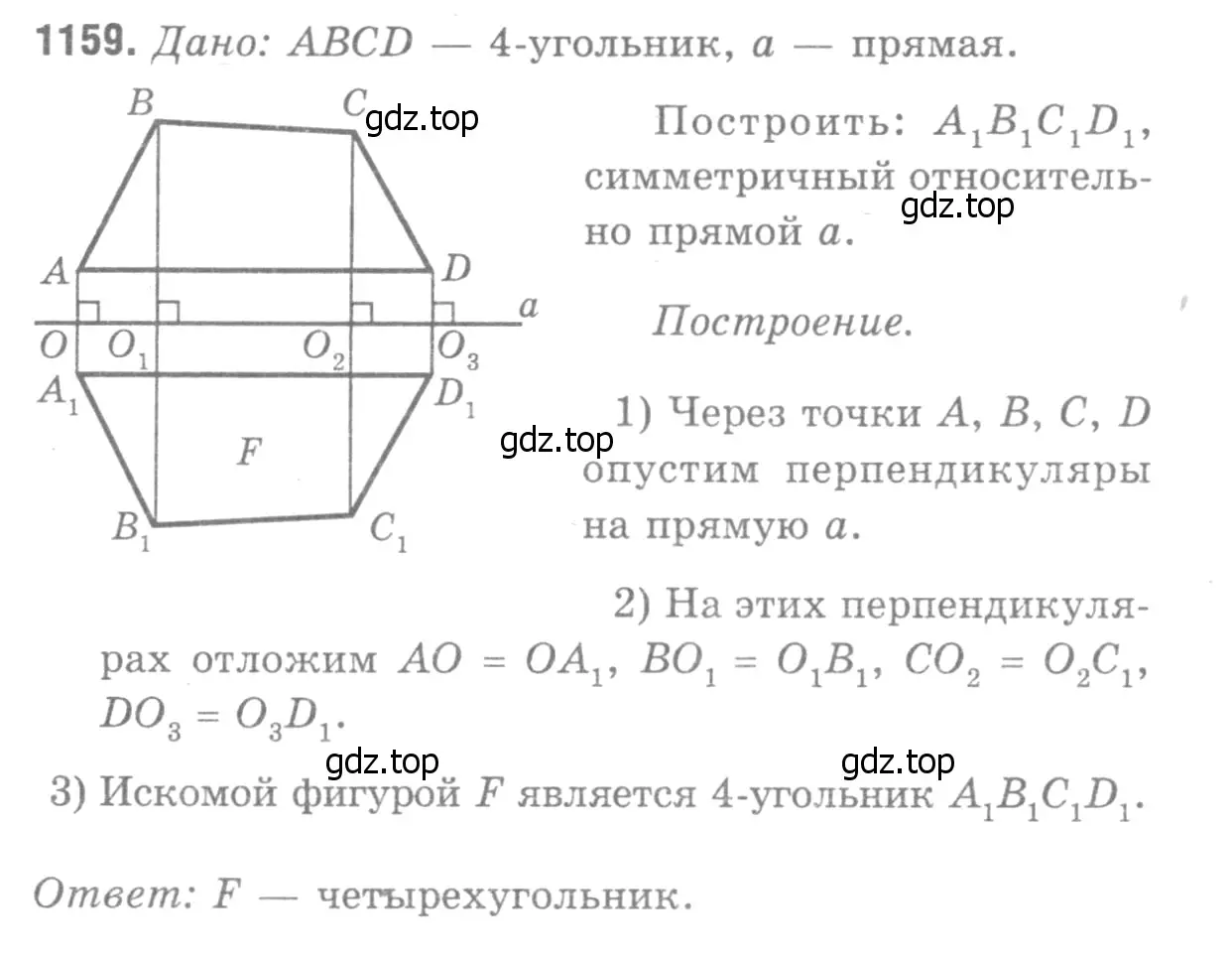 Решение 9. номер 1252 (страница 319) гдз по геометрии 7-9 класс Атанасян, Бутузов, учебник