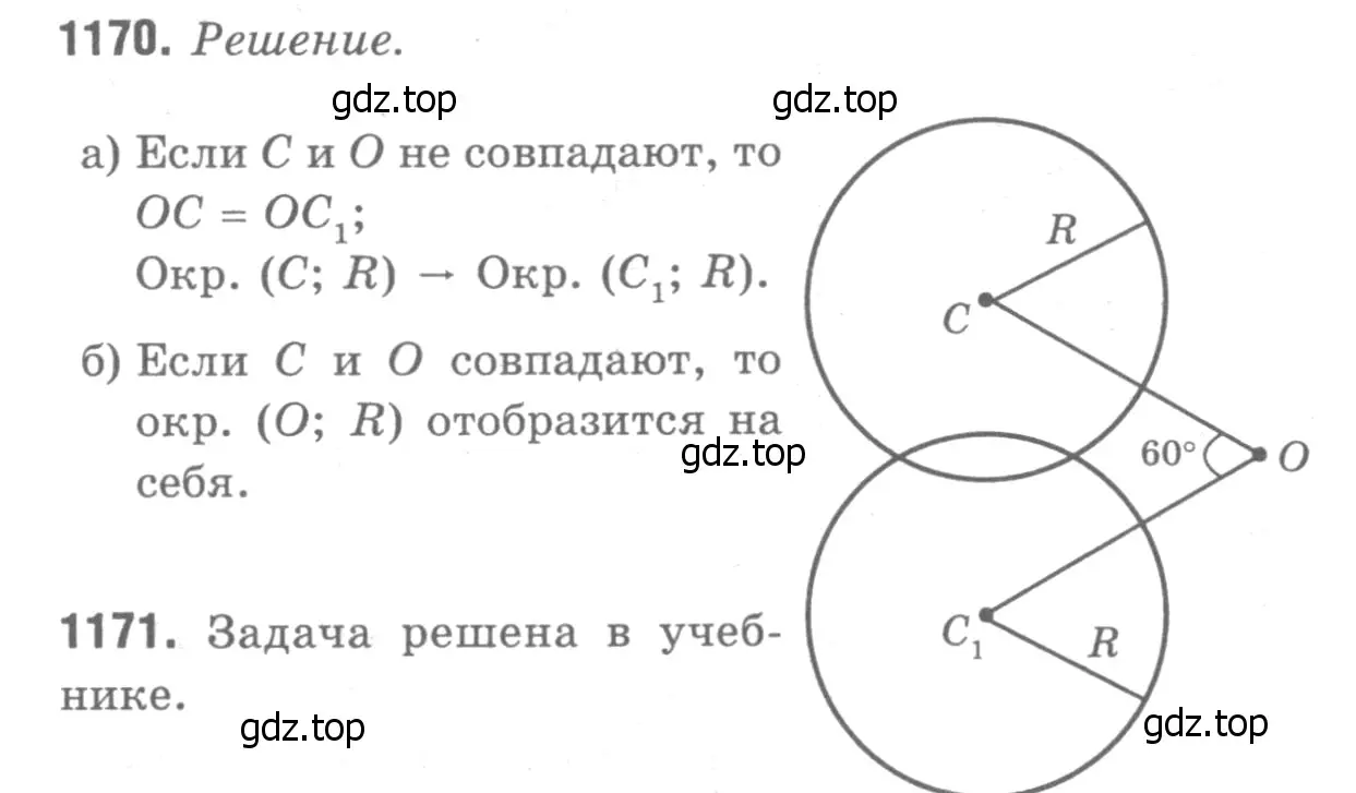 Решение 9. номер 1267 (страница 322) гдз по геометрии 7-9 класс Атанасян, Бутузов, учебник