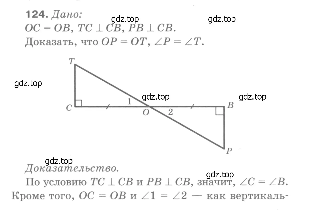 Решение 9. номер 129 (страница 41) гдз по геометрии 7-9 класс Атанасян, Бутузов, учебник