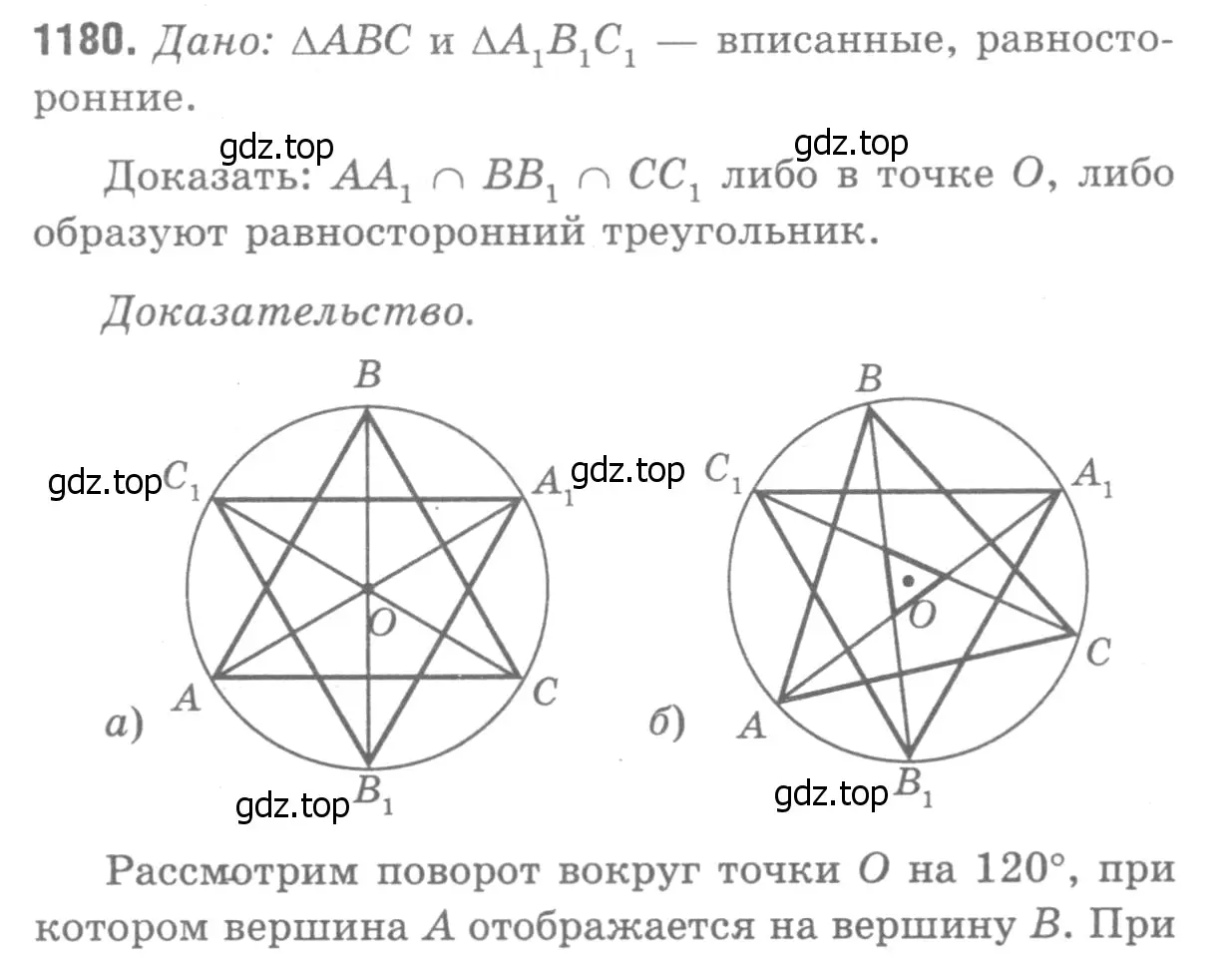 Решение 9. номер 1292 (страница 330) гдз по геометрии 7-9 класс Атанасян, Бутузов, учебник