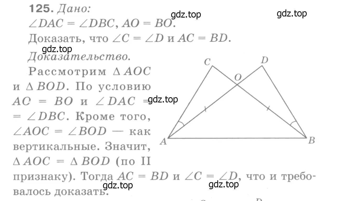 Решение 9. номер 130 (страница 41) гдз по геометрии 7-9 класс Атанасян, Бутузов, учебник