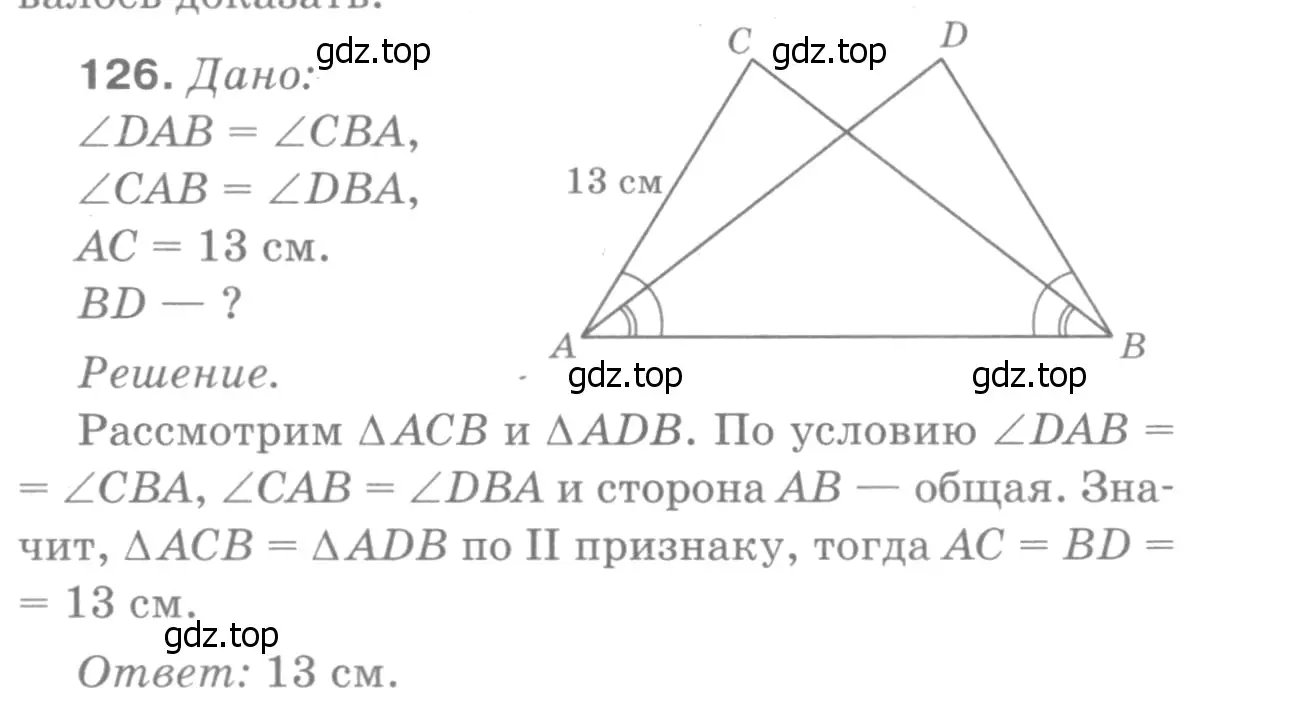 Решение 9. номер 131 (страница 41) гдз по геометрии 7-9 класс Атанасян, Бутузов, учебник