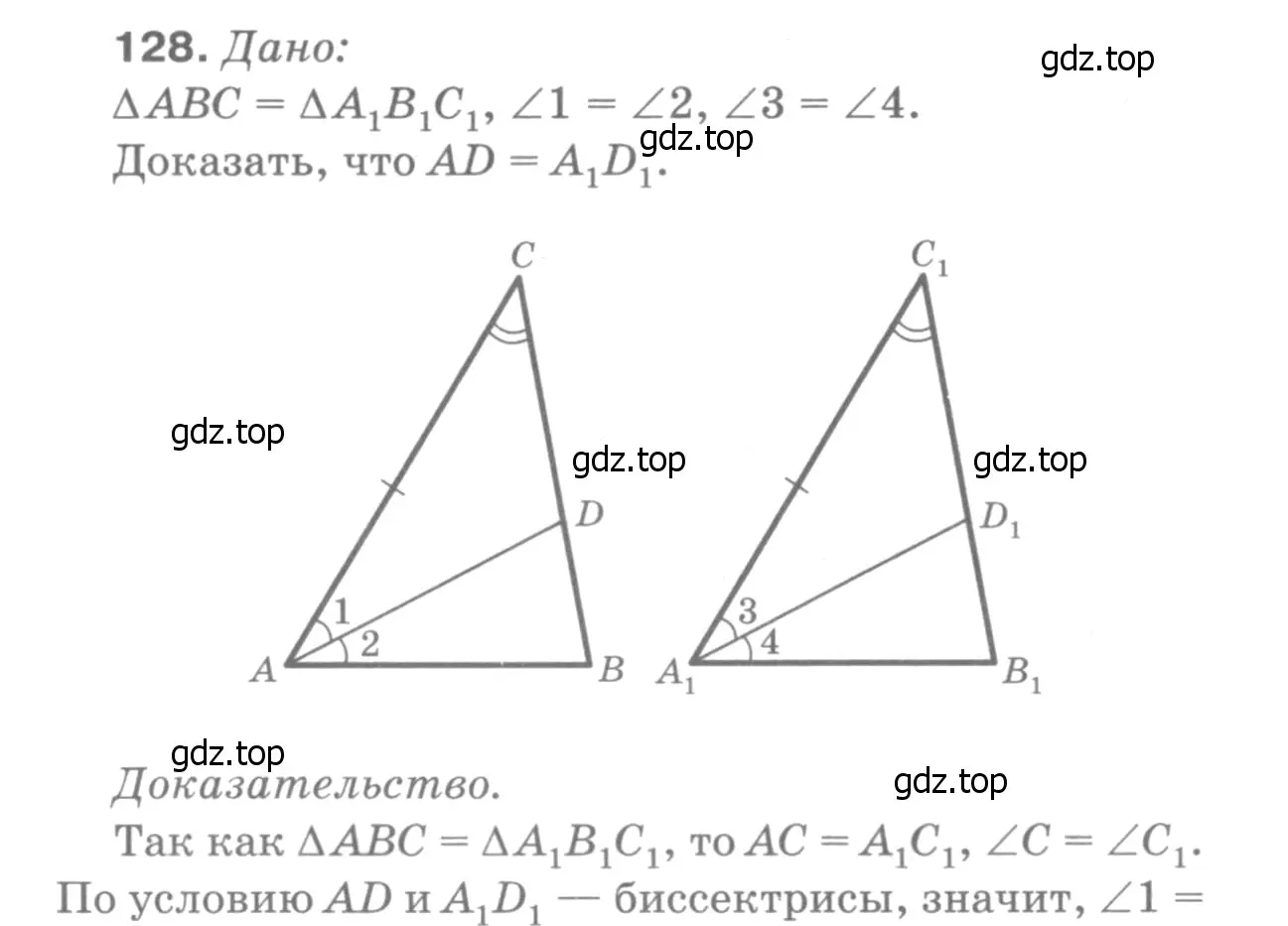 Решение 9. номер 133 (страница 41) гдз по геометрии 7-9 класс Атанасян, Бутузов, учебник