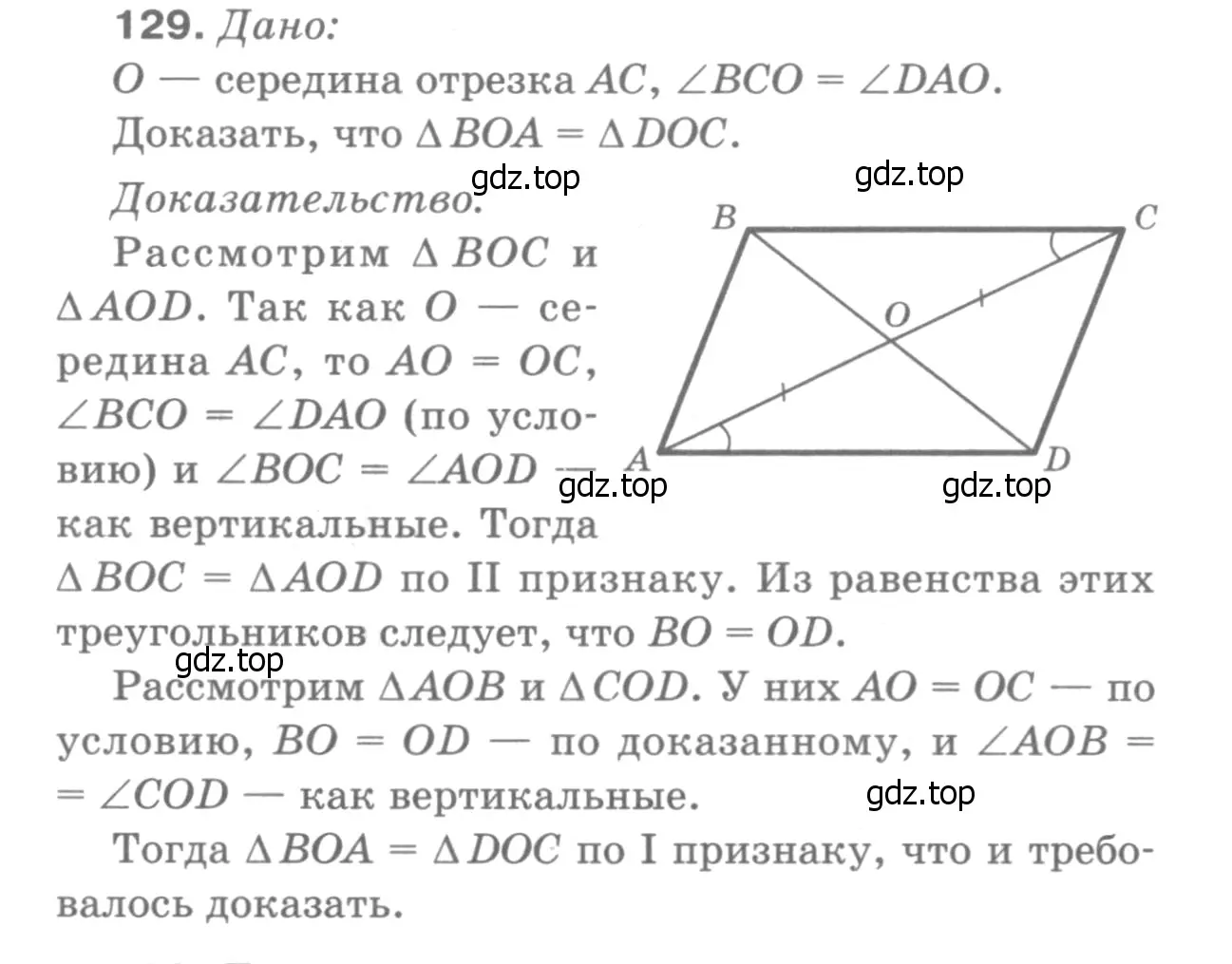 Решение 9. номер 134 (страница 42) гдз по геометрии 7-9 класс Атанасян, Бутузов, учебник