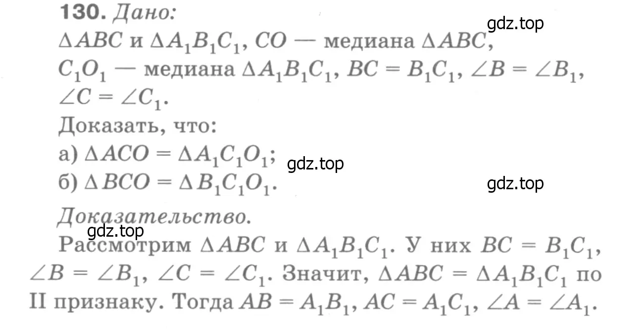 Решение 9. номер 135 (страница 42) гдз по геометрии 7-9 класс Атанасян, Бутузов, учебник