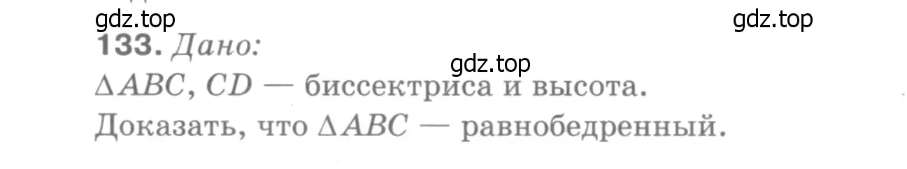 Решение 9. номер 138 (страница 42) гдз по геометрии 7-9 класс Атанасян, Бутузов, учебник