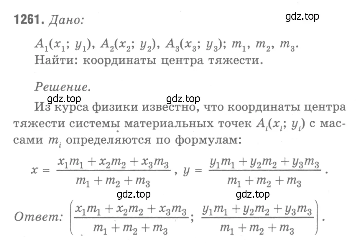 Решение 9. номер 1381 (страница 360) гдз по геометрии 7-9 класс Атанасян, Бутузов, учебник