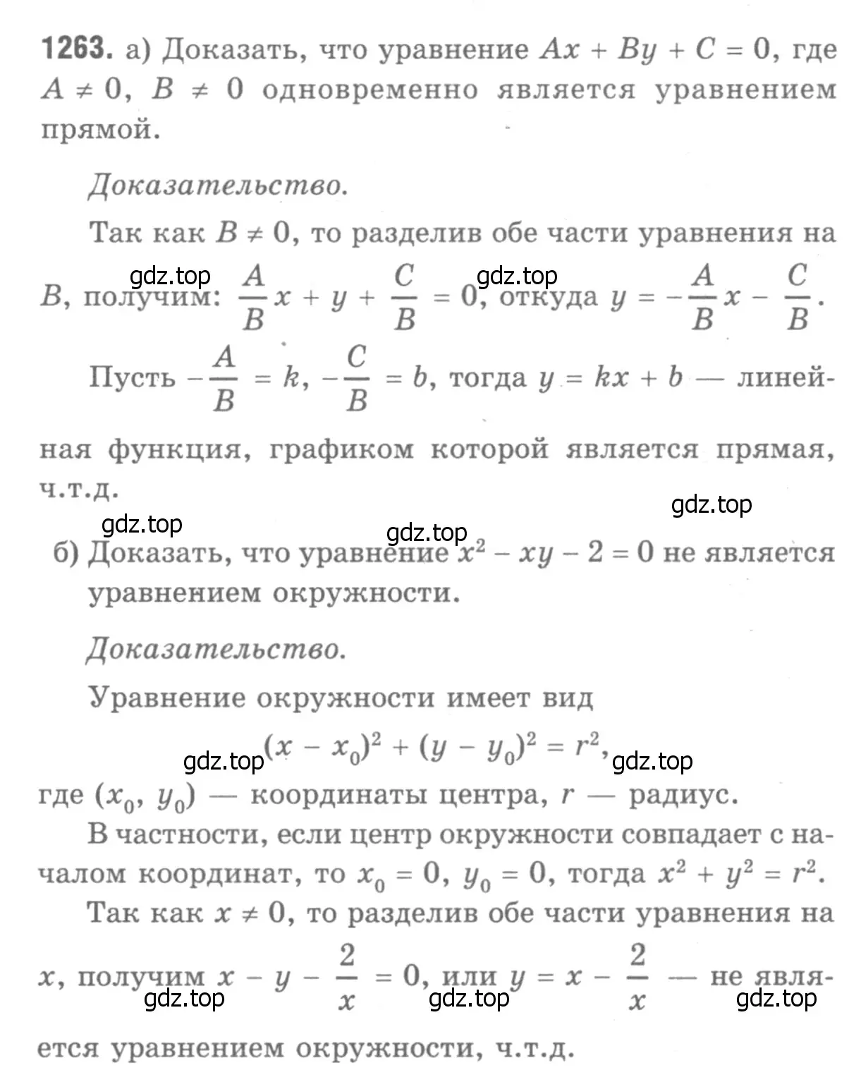 Решение 9. номер 1383 (страница 360) гдз по геометрии 7-9 класс Атанасян, Бутузов, учебник