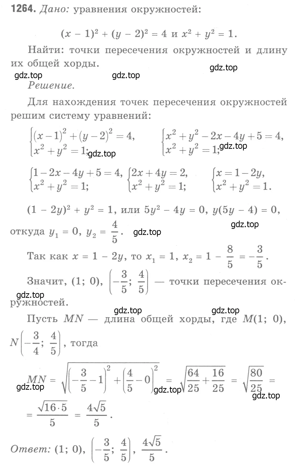 Решение 9. номер 1384 (страница 360) гдз по геометрии 7-9 класс Атанасян, Бутузов, учебник