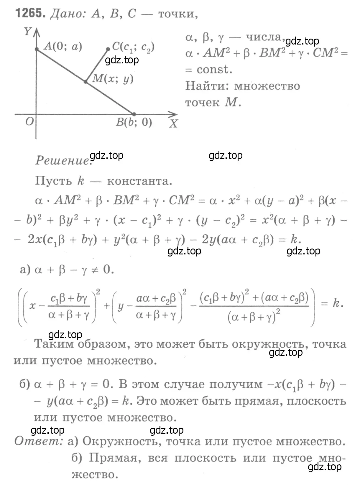 Решение 9. номер 1385 (страница 360) гдз по геометрии 7-9 класс Атанасян, Бутузов, учебник