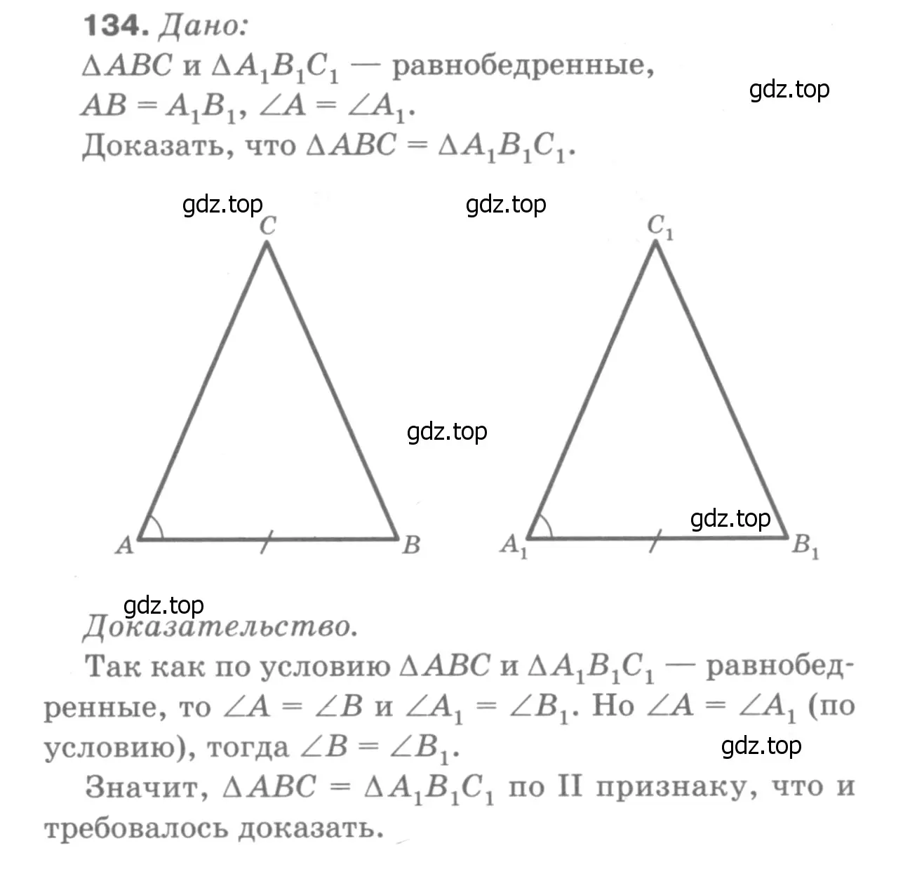 Решение 9. номер 139 (страница 42) гдз по геометрии 7-9 класс Атанасян, Бутузов, учебник