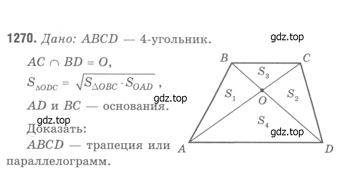 Решение 9. номер 1390 (страница 361) гдз по геометрии 7-9 класс Атанасян, Бутузов, учебник