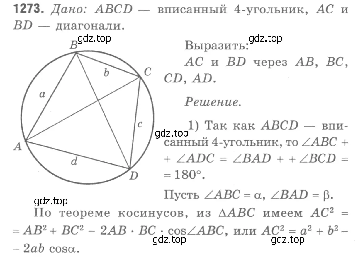 Решение 9. номер 1393 (страница 361) гдз по геометрии 7-9 класс Атанасян, Бутузов, учебник