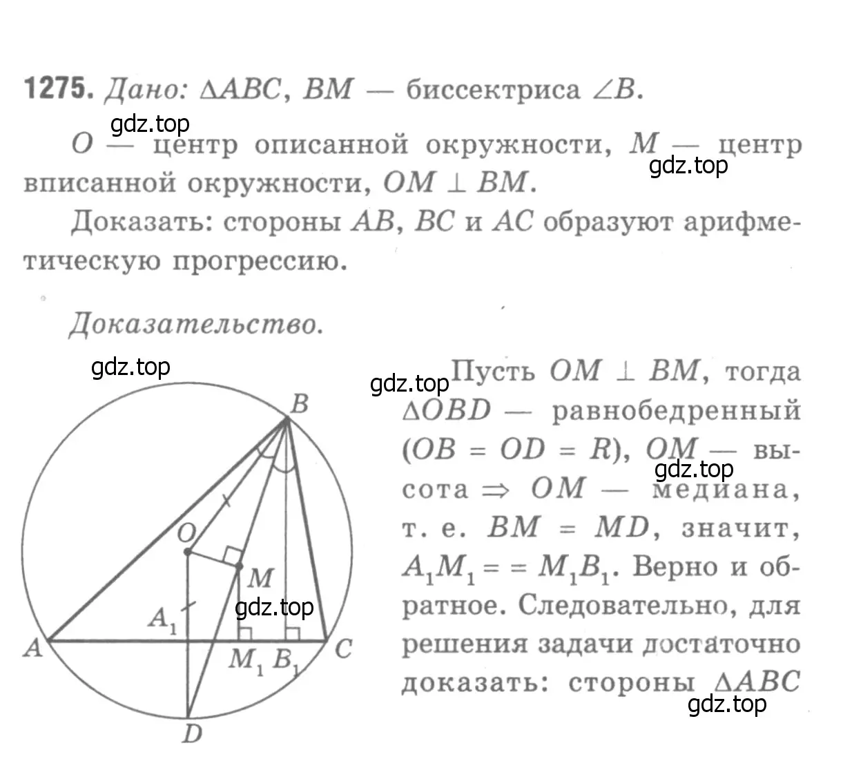 Решение 9. номер 1395 (страница 361) гдз по геометрии 7-9 класс Атанасян, Бутузов, учебник