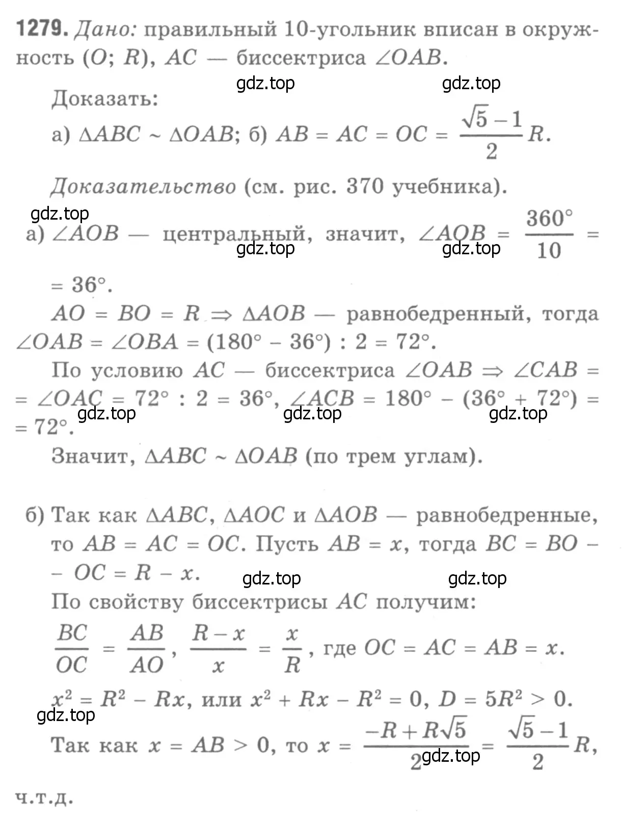 Решение 9. номер 1399 (страница 362) гдз по геометрии 7-9 класс Атанасян, Бутузов, учебник