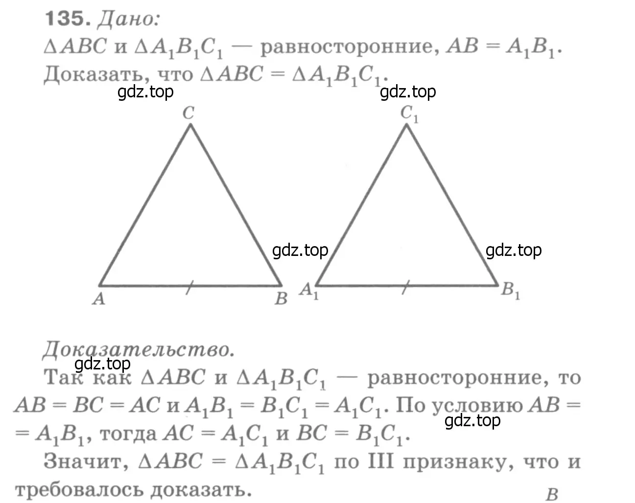 Решение 9. номер 140 (страница 42) гдз по геометрии 7-9 класс Атанасян, Бутузов, учебник