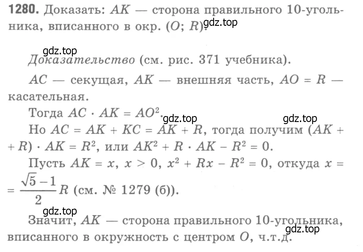 Решение 9. номер 1400 (страница 362) гдз по геометрии 7-9 класс Атанасян, Бутузов, учебник