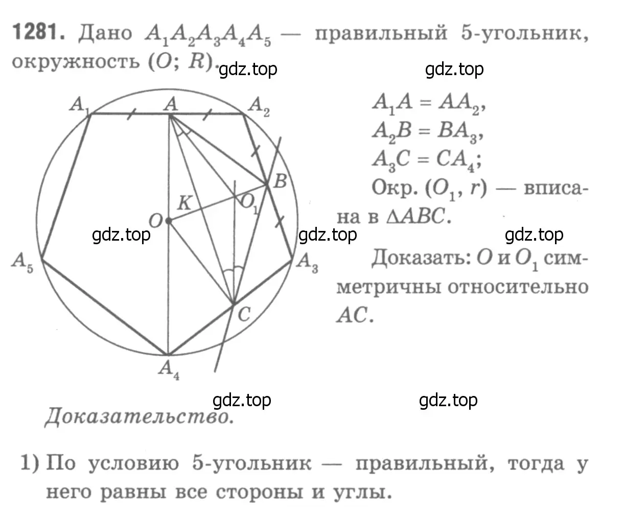 Решение 9. номер 1401 (страница 362) гдз по геометрии 7-9 класс Атанасян, Бутузов, учебник