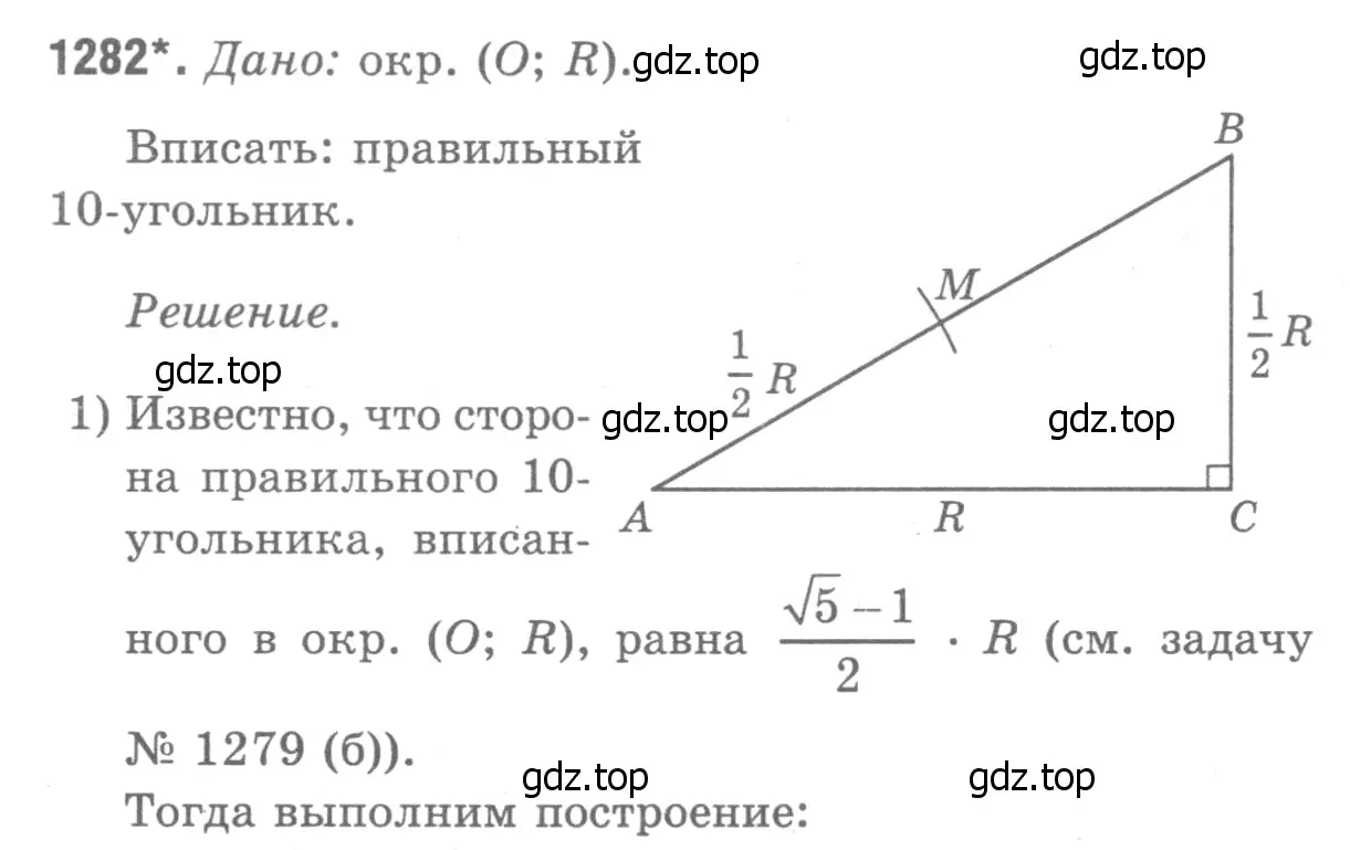 Решение 9. номер 1402 (страница 362) гдз по геометрии 7-9 класс Атанасян, Бутузов, учебник