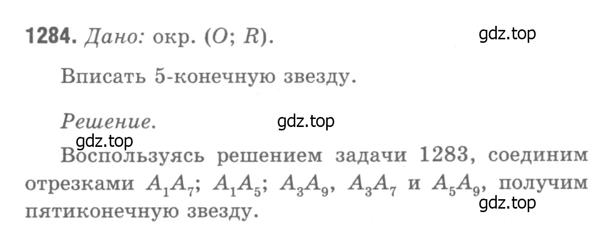 Решение 9. номер 1404 (страница 362) гдз по геометрии 7-9 класс Атанасян, Бутузов, учебник