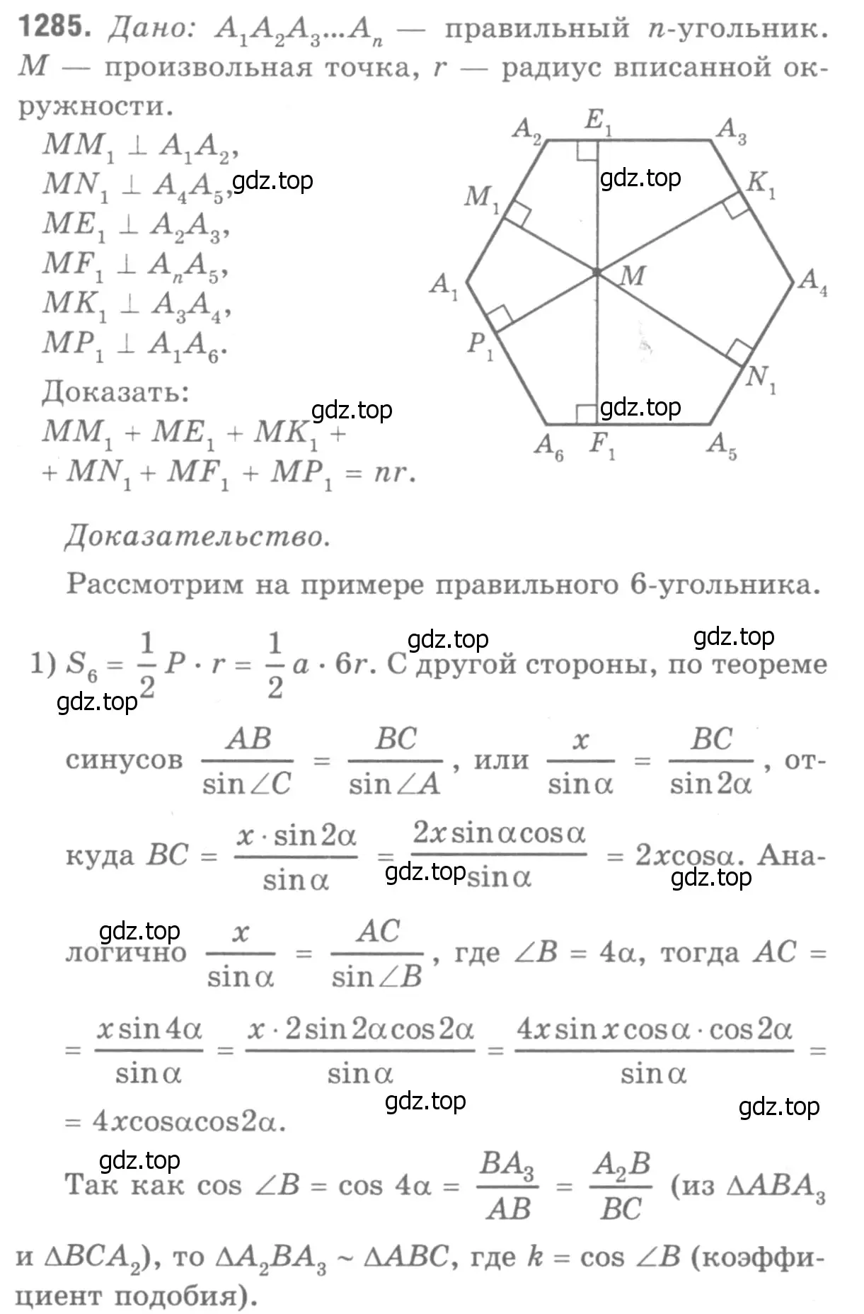 Решение 9. номер 1405 (страница 362) гдз по геометрии 7-9 класс Атанасян, Бутузов, учебник