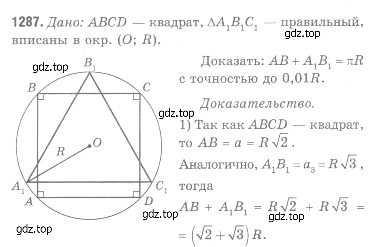 Решение 9. номер 1407 (страница 362) гдз по геометрии 7-9 класс Атанасян, Бутузов, учебник