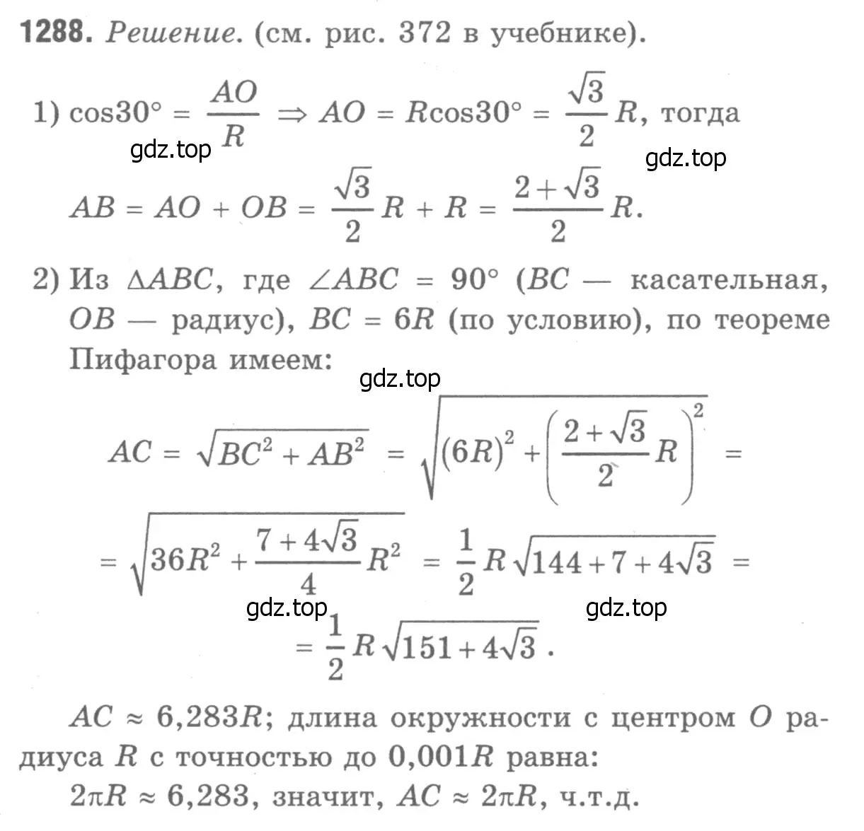 Решение 9. номер 1408 (страница 363) гдз по геометрии 7-9 класс Атанасян, Бутузов, учебник