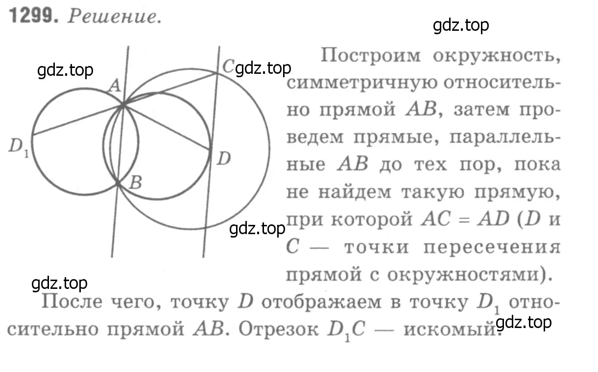 Решение 9. номер 1419 (страница 364) гдз по геометрии 7-9 класс Атанасян, Бутузов, учебник