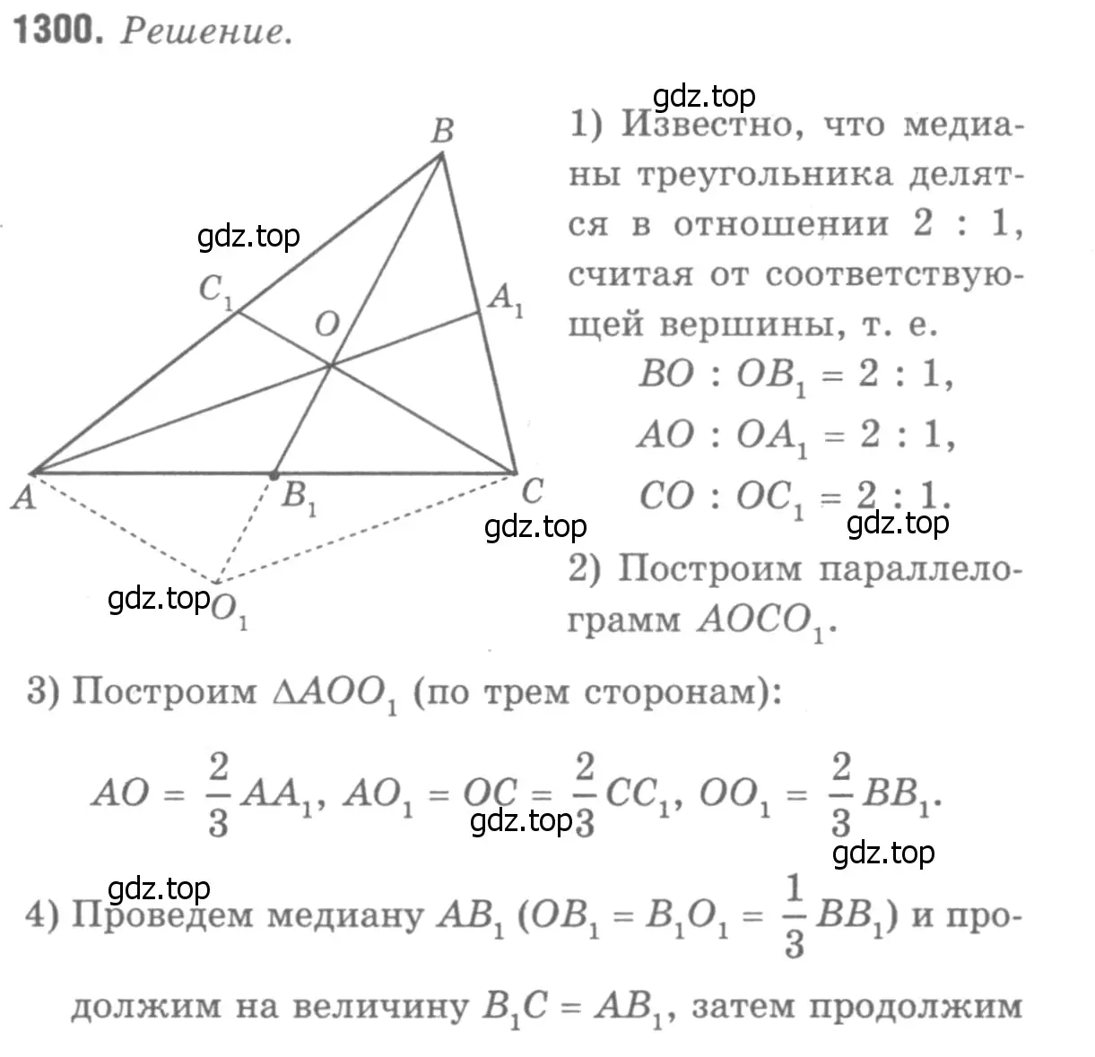 Решение 9. номер 1420 (страница 364) гдз по геометрии 7-9 класс Атанасян, Бутузов, учебник